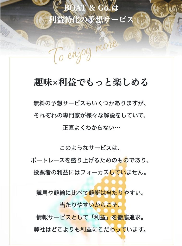 競艇予想サイト,予想サイト,悪徳サイト,悪徳,悪質,口コミ,詐欺,詐欺サイト,競艇,Boat&Go.,ボートアンドゴー,ボート&ゴー,ボートレース,BOAT RACE,ボートレース