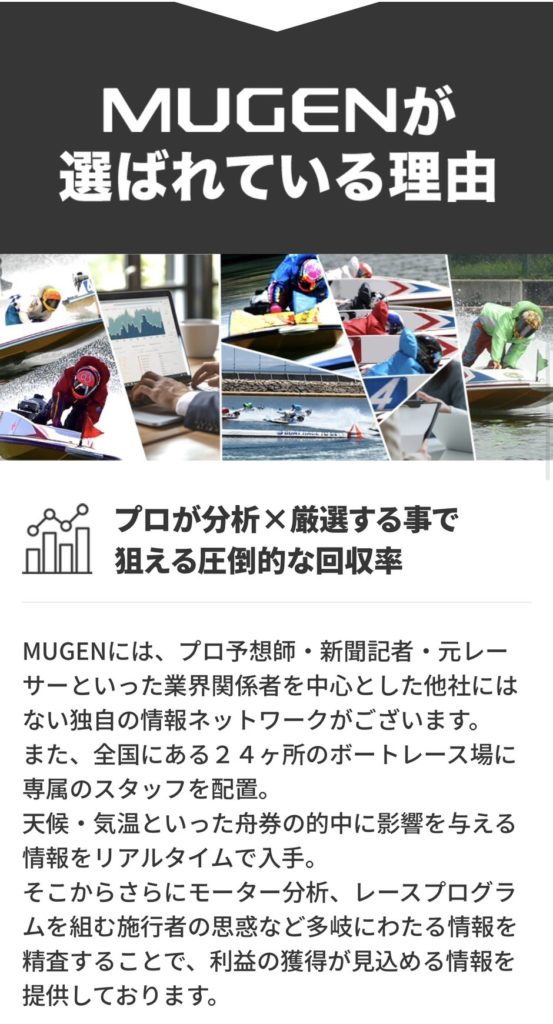 競艇,競艇予想サイト,予想サイト,投資,悪徳サイト,mugen,競艇mugen,競艇ムゲン,ムゲン