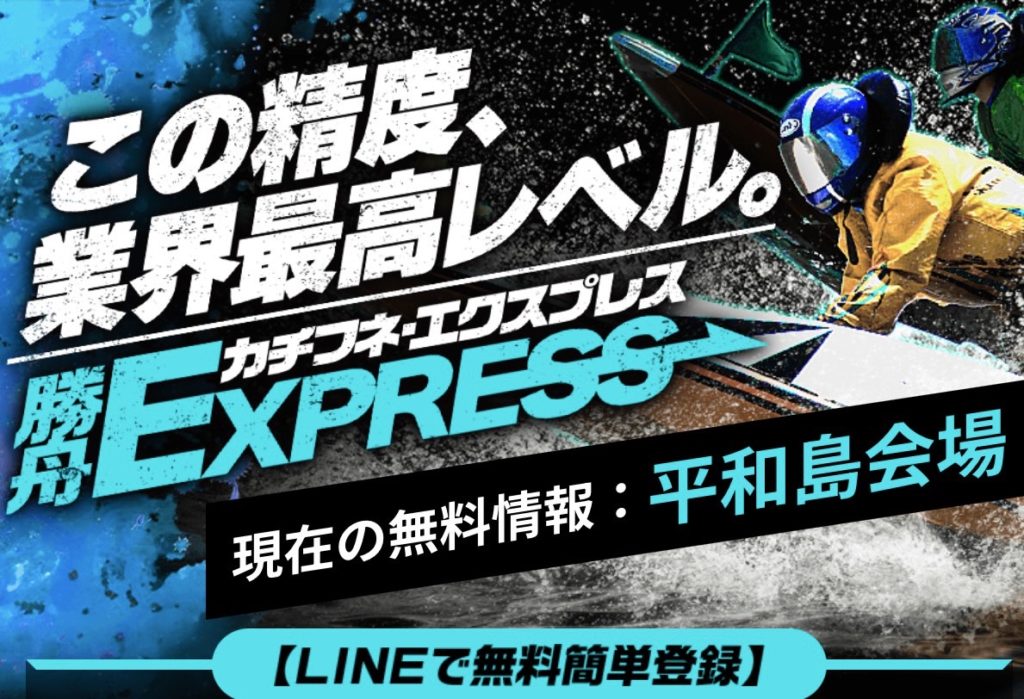 競艇,稼ぐ,稼げる,稼げない,口コミ,競艇予想サイト,予想サイト,投資,悪徳サイト,勝舟,勝舟エクスプレス,勝舟EXPRESS,EXPRESS,勝舟express,悪質サイト,悪徳,悪質,競艇エクスプレス