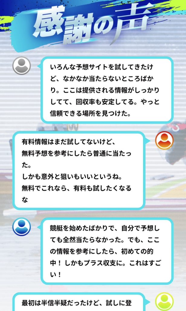 競艇,稼ぐ,稼げる,稼げない,口コミ,競艇予想サイト,予想サイト,投資,悪徳サイト,勝舟,勝舟エクスプレス,勝舟EXPRESS,EXPRESS,勝舟express,悪質サイト,悪徳,悪質,競艇エクスプレス