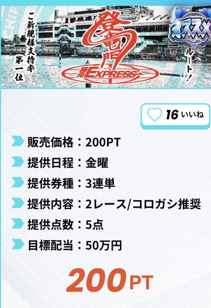 競艇,稼ぐ,稼げる,稼げない,口コミ,競艇予想サイト,予想サイト,投資,悪徳サイト,勝舟,勝舟エクスプレス,勝舟EXPRESS,EXPRESS,勝舟express,悪質サイト,悪徳,悪質,競艇エクスプレス