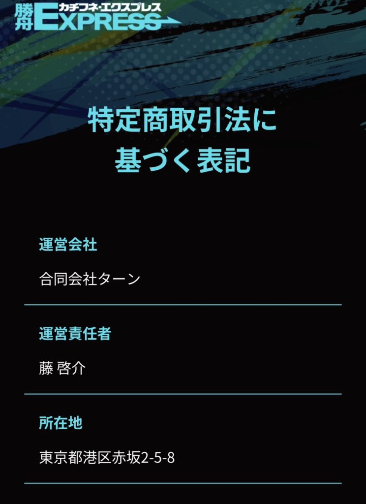 競艇予想サイト,予想サイト,悪徳サイト,エンカウント,競艇エンカウント,悪質サイト,悪徳,悪質,