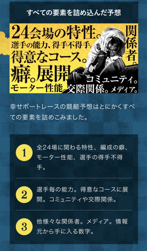 競艇予想サイト,予想サイト,悪徳サイト,新サイト,幸せボートレース,悪質サイト,悪徳,悪質,幸せ