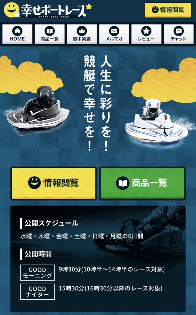 競艇予想サイト,予想サイト,悪徳サイト,新サイト,幸せボートレース,悪質サイト,悪徳,悪質,幸せ