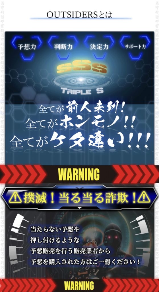 競艇予想サイト,予想サイト,悪徳サイト,新サイト,悪質サイト,悪徳,悪質,競艇アウトサイダーズ,アウトサイダーズ,競艇アウトサイダー,アウトサイダー,