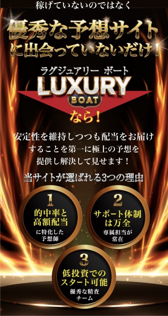 競艇予想サイト,予想サイト,悪徳サイト,新サイト,悪質サイト,悪徳,悪質,競艇,ラグジュアリーボート,LUXURYボート,LUXURY,ラグジュアリ,新サイト,口コミ,新サイト,