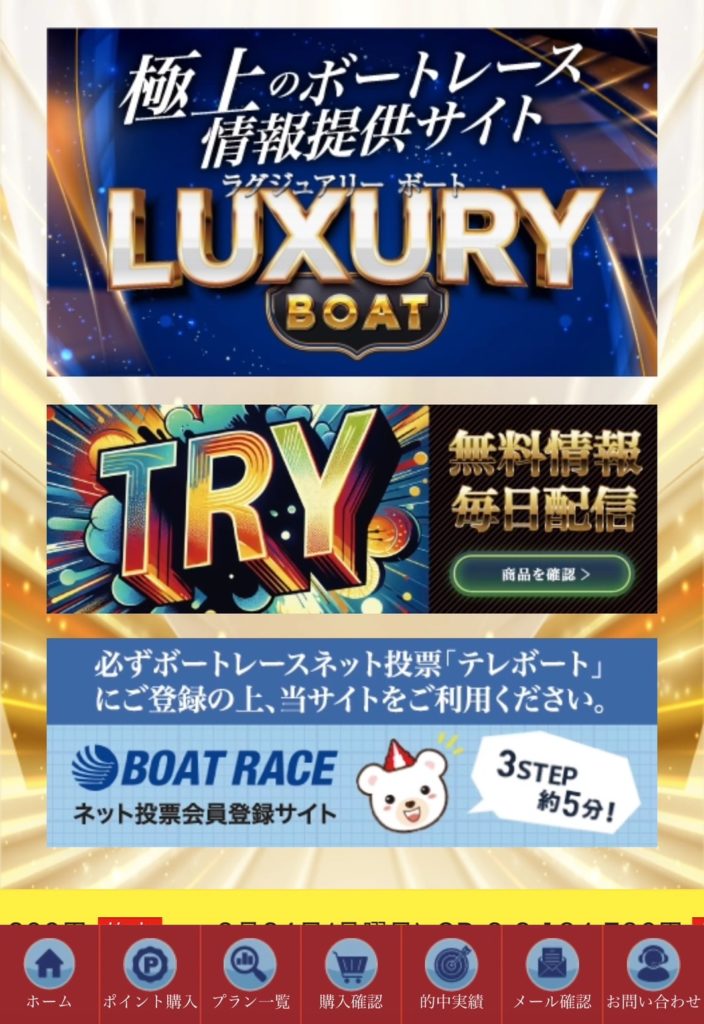 競艇予想サイト,予想サイト,悪徳サイト,新サイト,悪質サイト,悪徳,悪質,競艇,ラグジュアリーボート,LUXURYボート,LUXURY,ラグジュアリ,新サイト,口コミ,新サイト,