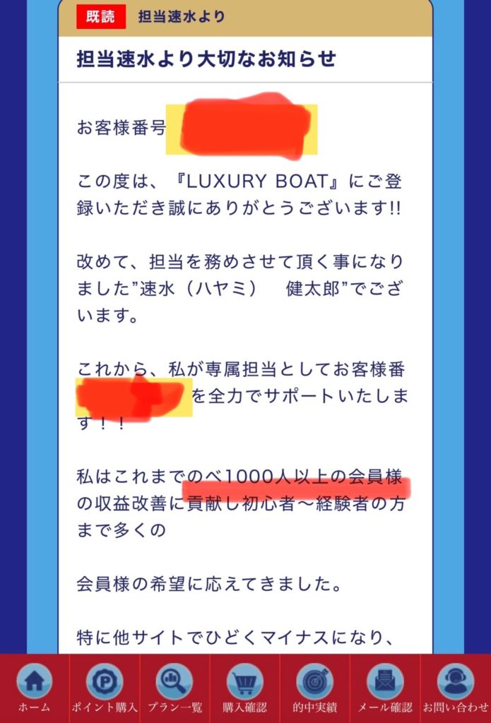 競艇予想サイト,予想サイト,悪徳サイト,新サイト,悪質サイト,悪徳,悪質,競艇,ラグジュアリーボート,LUXURYボート,LUXURY,ラグジュアリ,新サイト,口コミ,新サイト,