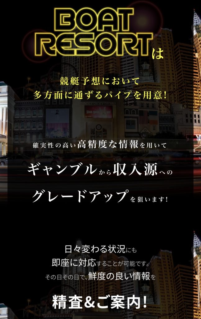 競艇予想サイト,予想サイト,悪徳サイト,新サイト,悪質サイト,悪徳,悪質,口コミ,詐欺,詐欺サイト,競艇,BOATRESORT,ボートリゾート,リゾート,ボート,BOAT RESORT,RESORT,