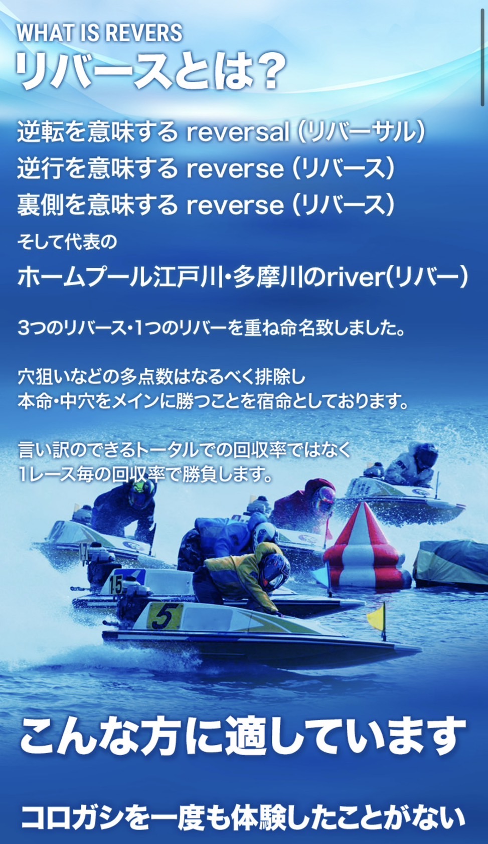 競艇予想サイト,予想サイト,悪徳サイト,悪徳,悪質,口コミ,詐欺,詐欺サイト,競艇,REVERSE BOAT,リバースボート,REVERSEBOAT,REVERSE BOAT