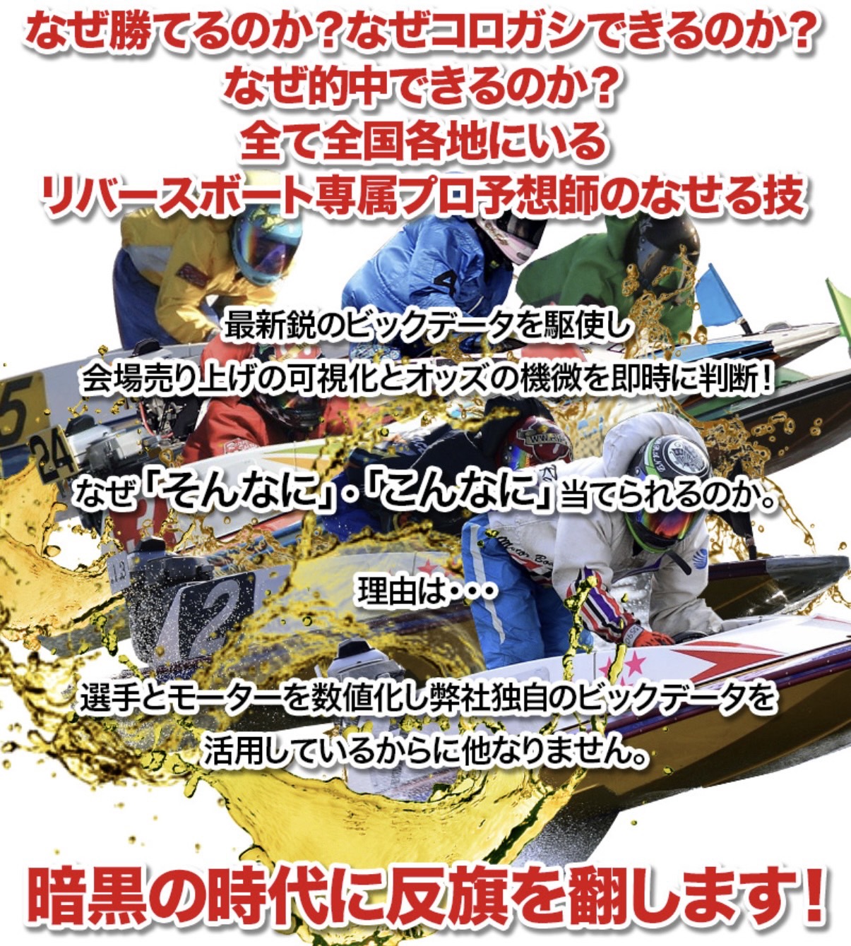 競艇予想サイト,予想サイト,悪徳サイト,悪徳,悪質,口コミ,詐欺,詐欺サイト,競艇,REVERSE BOAT,リバースボート,REVERSEBOAT,REVERSE BOAT