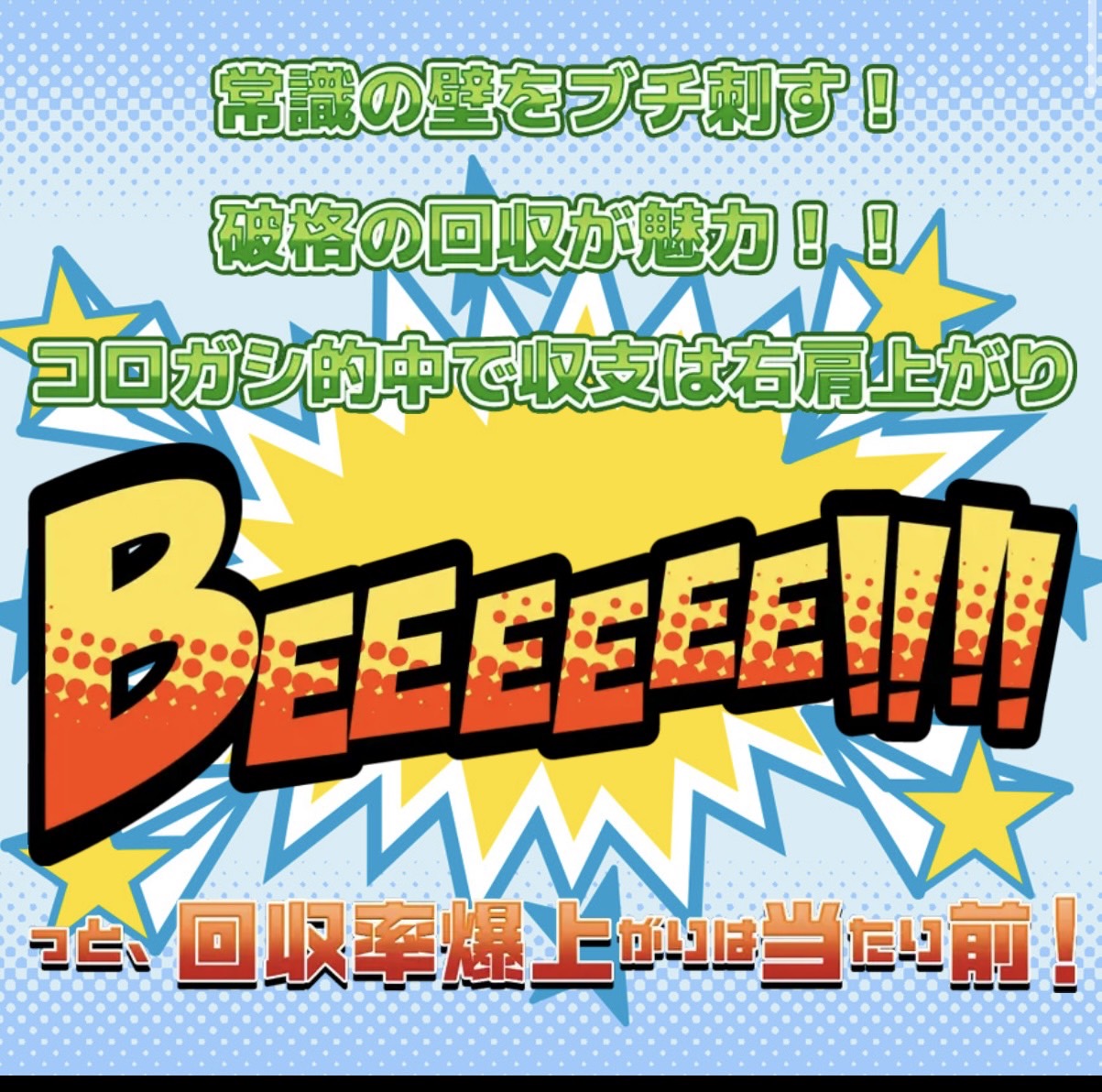 競艇予想サイト,予想サイト,悪徳サイト,悪徳,悪質,口コミ,詐欺,詐欺サイト,競艇,BEE BOAT,ビーボート,捏造,ボートレース,BOAT RACE,ボートレース,びーぼーと,