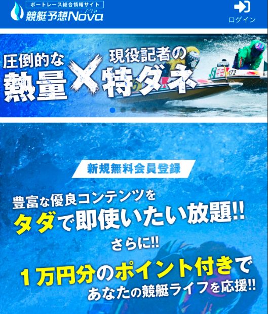 競艇予想サイト,予想サイト,悪徳サイト,悪徳,悪質,口コミ,詐欺,詐欺サイト,競艇,ボートレース,BOAT RACE,競艇Nova,競艇ノヴァ,ノヴァ,NOVA、競艇ノバ,