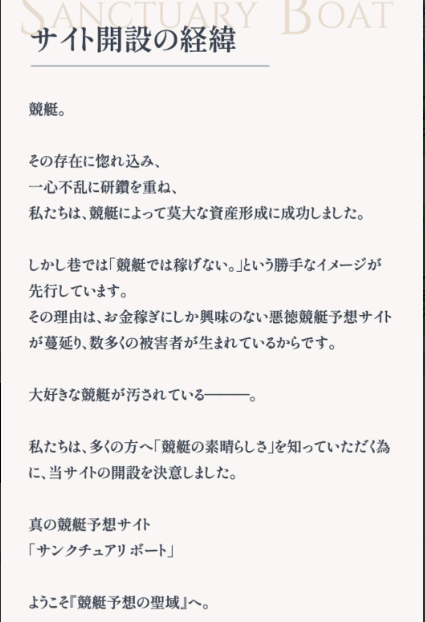 競艇予想サイト,予想サイト,悪徳サイト,悪徳,悪質,口コミ,詐欺,詐欺サイト,競艇,ボートレース,BOAT RACE,SANCTUARY BOAT,サンクチュアリボート,