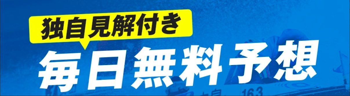 競艇予想サイト,予想サイト,悪徳サイト,悪徳,悪質,口コミ,詐欺,詐欺サイト,競艇,ボートレース,BOAT RACE,競艇Nova,競艇ノヴァ,ノヴァ,NOVA、競艇ノバ,