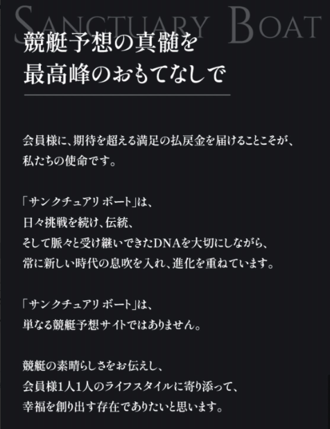 競艇予想サイト,予想サイト,悪徳サイト,悪徳,悪質,口コミ,詐欺,詐欺サイト,競艇,ボートレース,BOAT RACE,SANCTUARY BOAT,サンクチュアリボート,