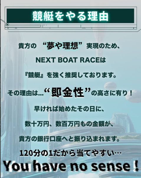 競艇予想サイト,予想サイト,悪徳サイト,悪徳,悪質,口コミ,詐欺,詐欺サイト,競艇,ボートレース,BOAT RACE,NEXT BOAT RACE,ネクストボートレース,NEXTBOATRACE,