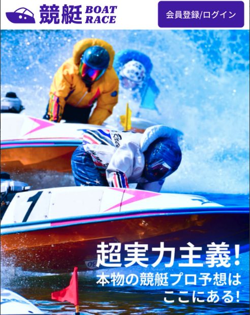 競艇予想サイト,予想サイト,悪徳サイト,悪徳,悪質,口コミ,詐欺,詐欺サイト,競艇,ボートレース,BOAT RACE,競艇BOAT RACE,競艇ボートレース,競艇BOATRACE,