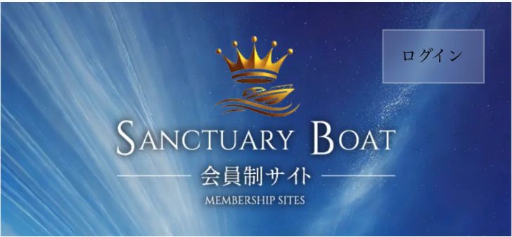 競艇予想サイト,予想サイト,悪徳サイト,悪徳,悪質,口コミ,詐欺,詐欺サイト,競艇,ボートレース,BOAT RACE,SANCTUARY BOAT,サンクチュアリボート,