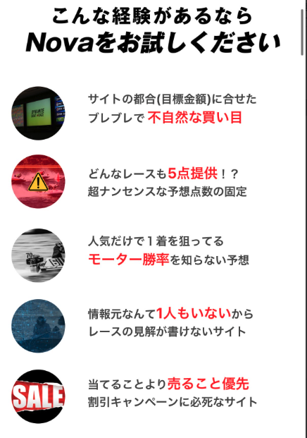 競艇予想サイト,予想サイト,悪徳サイト,悪徳,悪質,口コミ,詐欺,詐欺サイト,競艇,ボートレース,BOAT RACE,競艇Nova,競艇ノヴァ,ノヴァ,NOVA、競艇ノバ,