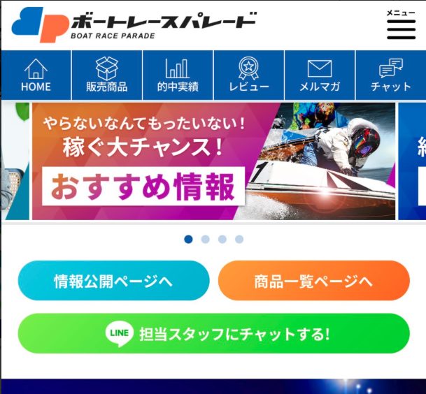 競艇予想サイト,予想サイト,悪徳サイト,悪徳,悪質,口コミ,詐欺,詐欺サイト,競艇,ボートレース,BOAT RACE,ボートレースパレード,BOAT RACE PARADE,競艇パレード,