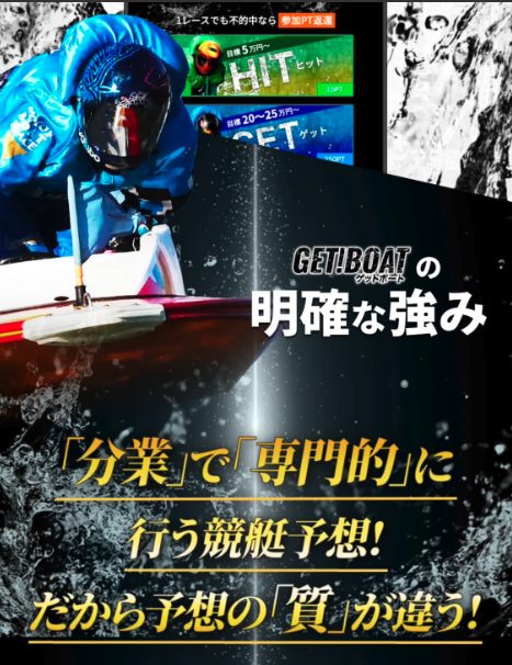 競艇予想サイト,予想サイト,悪徳サイト,悪徳,悪質,口コミ,詐欺,詐欺サイト,競艇,ボートレース,BOAT RACE,GET BOAT,ゲットボート,