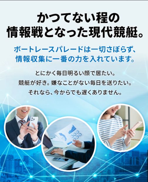 競艇予想サイト,予想サイト,悪徳サイト,悪徳,悪質,口コミ,詐欺,詐欺サイト,競艇,ボートレース,BOAT RACE,ボートレースパレード,BOAT RACE PARADE,競艇パレード,