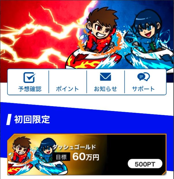 競艇予想サイト,予想サイト,悪徳サイト,悪徳,悪質,口コミ,詐欺,詐欺サイト,競艇,ボートレース,BOAT RACE,競艇SMASH,競艇スマッシュ,スマッシュ,競艇,