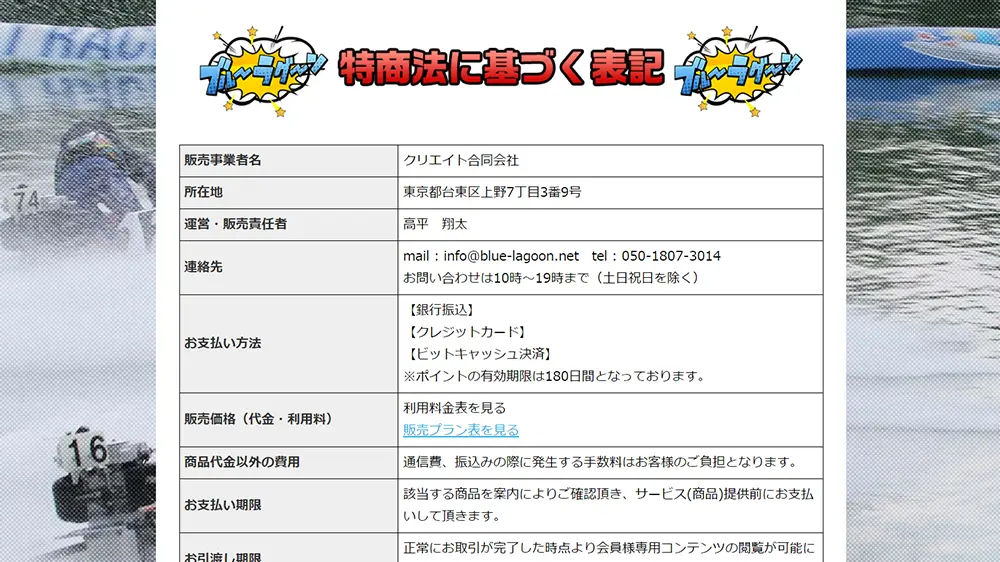 競艇予想サイト,予想サイト,悪徳サイト,悪徳,悪質,口コミ,詐欺,詐欺サイト,競艇,ボートレース,BOAT RACE,ブルーラグーン,競艇ブルーラグーン,