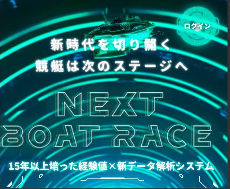 競艇予想サイト,予想サイト,悪徳サイト,悪徳,悪質,口コミ,詐欺,詐欺サイト,競艇,ボートレース,BOAT RACE,NEXT BOAT RACE,ネクストボートレース,NEXTBOATRACE,