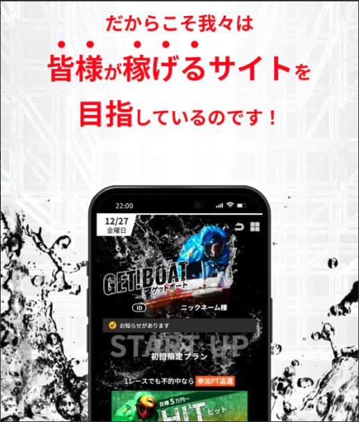 競艇予想サイト,予想サイト,悪徳サイト,悪徳,悪質,口コミ,詐欺,詐欺サイト,競艇,ボートレース,BOAT RACE,GET BOAT,ゲットボート,