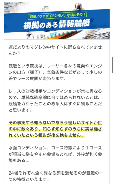 競艇予想サイト,予想サイト,悪徳サイト,悪徳,悪質,口コミ,詐欺,詐欺サイト,競艇,ボートレース,BOAT RACE,競艇Nova,競艇ノヴァ,ノヴァ,NOVA、競艇ノバ,