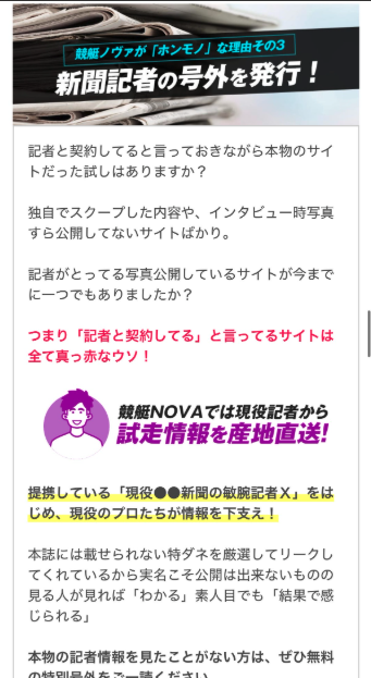 競艇予想サイト,予想サイト,悪徳サイト,悪徳,悪質,口コミ,詐欺,詐欺サイト,競艇,ボートレース,BOAT RACE,競艇Nova,競艇ノヴァ,ノヴァ,NOVA、競艇ノバ,
