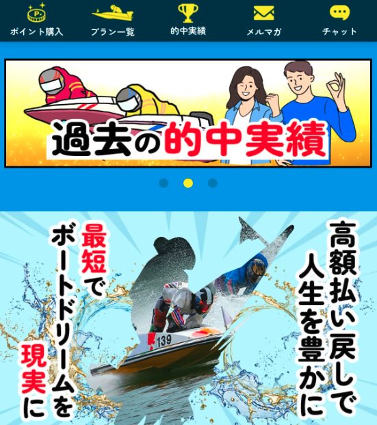 競艇予想サイト,予想サイト,悪徳サイト,悪徳,悪質,口コミ,詐欺,詐欺サイト,競艇,ボートレース,BOAT RACE,BOAT66,競艇66,ボート６６,