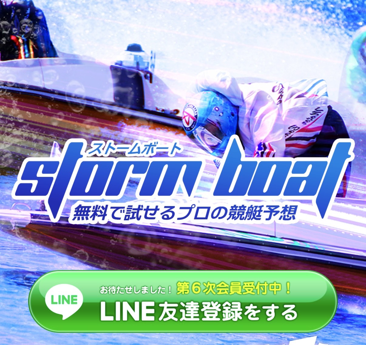 競艇予想サイト,予想サイト,悪徳サイト,悪徳,悪質,口コミ,詐欺,詐欺サイト,競艇,捏造,ボートレース,storm boat,ストームボート,競艇ストーム,ボート,STORM BOAT,stormboat,