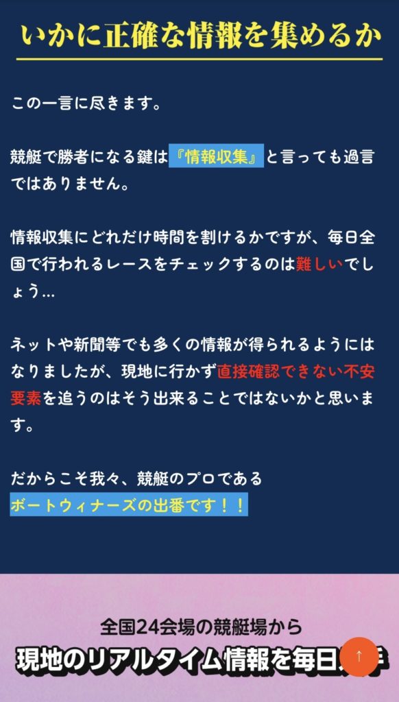 競艇予想サイト,予想サイト,悪徳サイト,悪徳,悪質,口コミ,詐欺,詐欺サイト,競艇,ボートレース,BOAT RACE,ボートウィナーズ,BOAT WINNERS,競艇ウィナーズ,ウィナーズ,winners,