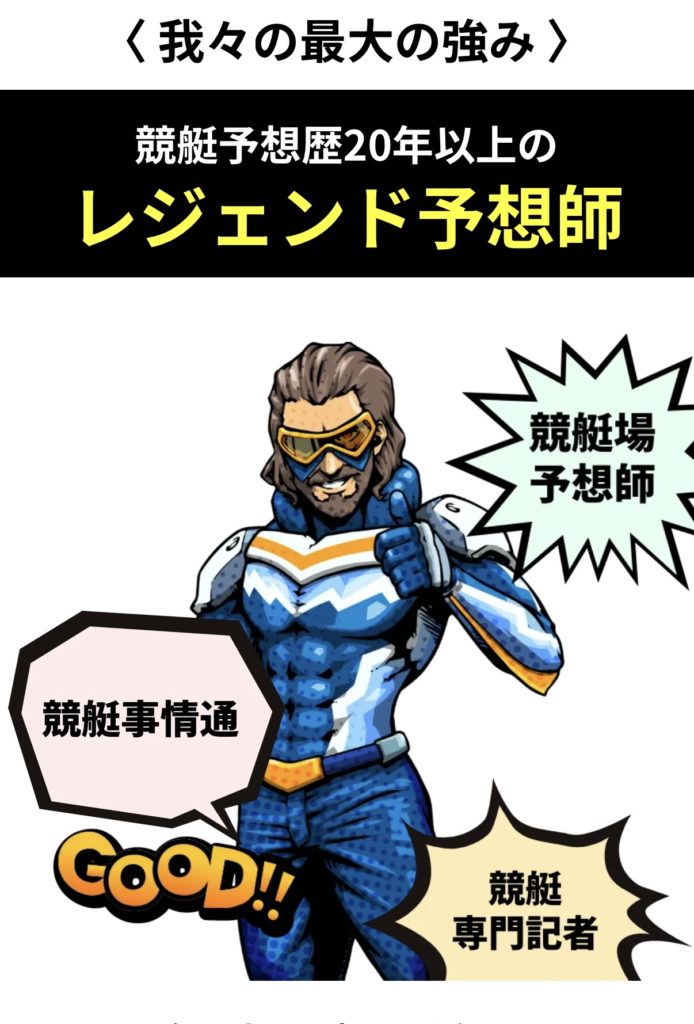 競艇予想サイト,予想サイト,悪徳サイト,悪徳,悪質,口コミ,詐欺,詐欺サイト,競艇,ボートレース,BOAT RACE,競艇LEGEND,競艇レジェンド,ボートレジェンド,レジェンド,