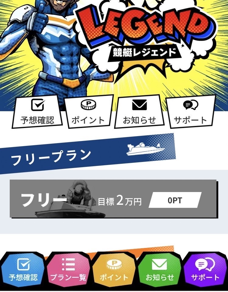 競艇予想サイト,予想サイト,悪徳サイト,悪徳,悪質,口コミ,詐欺,詐欺サイト,競艇,ボートレース,BOAT RACE,競艇LEGEND,競艇レジェンド,ボートレジェンド,レジェンド,
