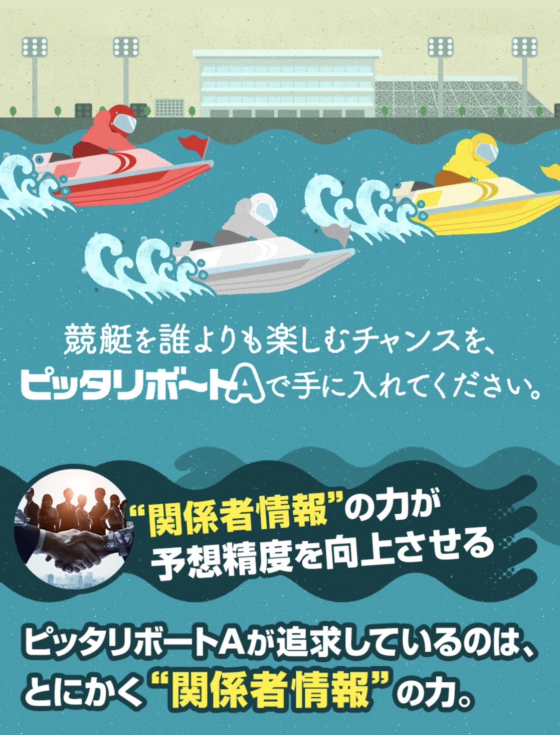 競艇予想サイト,予想サイト,悪徳サイト,悪徳,悪質,口コミ,詐欺,詐欺サイト,競艇,ボートレース,BOAT RACE,ピッタリボートA,ボートA,ピッタリ,競艇ピッタリボートA,