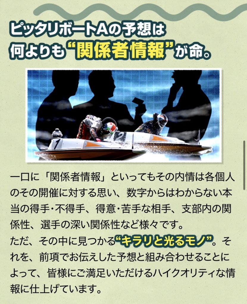 競艇予想サイト,予想サイト,悪徳サイト,悪徳,悪質,口コミ,詐欺,詐欺サイト,競艇,ボートレース,BOAT RACE,ピッタリボートA,ボートA,ピッタリ,競艇ピッタリボートA,