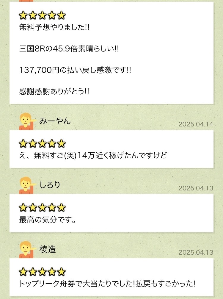 競艇予想サイト,予想サイト,悪徳サイト,悪徳,悪質,口コミ,詐欺,詐欺サイト,競艇,ボートレース,BOAT RACE,ピッタリボートA,ボートA,ピッタリ,競艇ピッタリボートA,