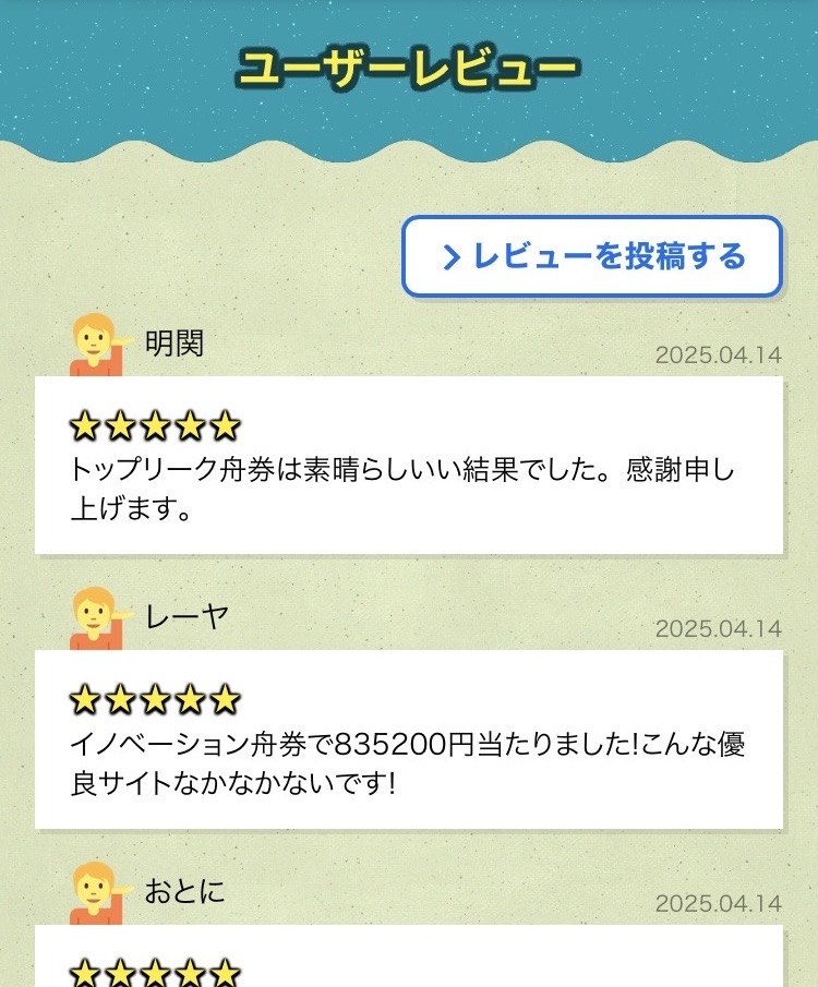 競艇予想サイト,予想サイト,悪徳サイト,悪徳,悪質,口コミ,詐欺,詐欺サイト,競艇,ボートレース,BOAT RACE,ピッタリボートA,ボートA,ピッタリ,競艇ピッタリボートA,