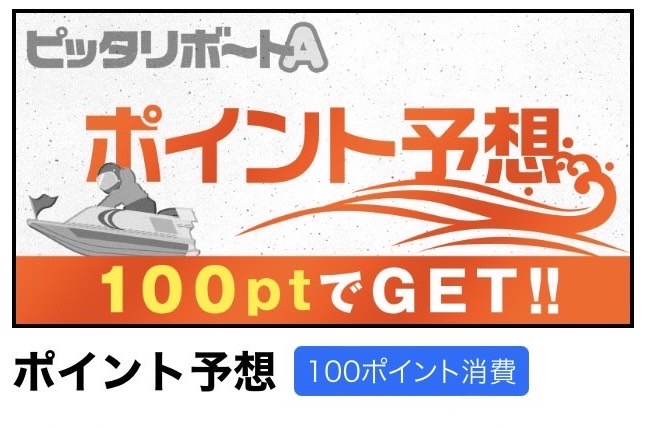 競艇予想サイト,予想サイト,悪徳サイト,悪徳,悪質,口コミ,詐欺,詐欺サイト,競艇,ボートレース,BOAT RACE,ピッタリボートA,ボートA,ピッタリ,競艇ピッタリボートA,