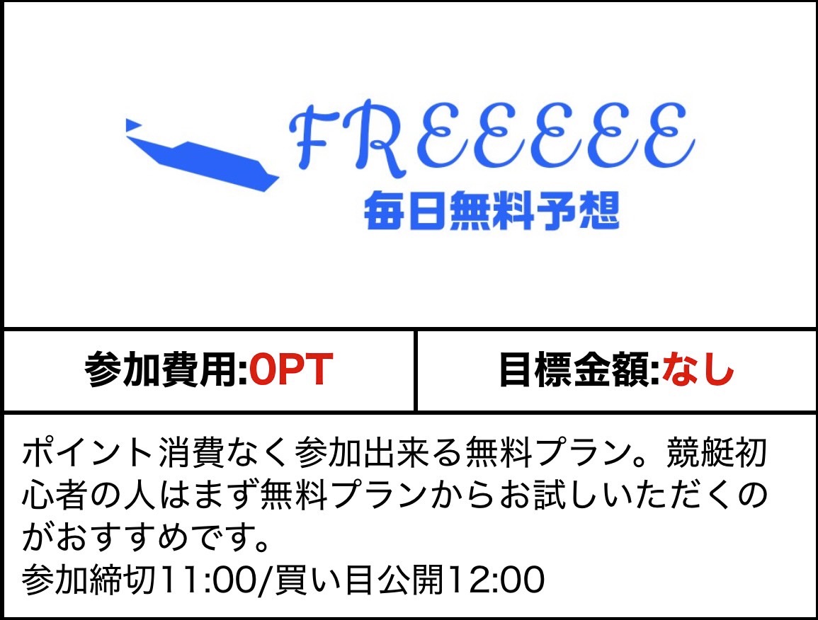 競艇予想サイト,予想サイト,悪徳サイト,悪徳,悪質,口コミ,詐欺,詐欺サイト,競艇,ボートレース,BOAT RACE,ブルーラグーン,競艇ブルーラグーン,