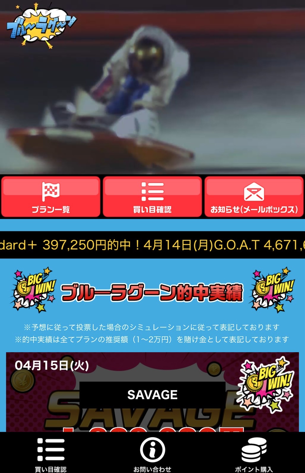 競艇予想サイト,予想サイト,悪徳サイト,悪徳,悪質,口コミ,詐欺,詐欺サイト,競艇,ボートレース,BOAT RACE,ブルーラグーン,競艇ブルーラグーン,