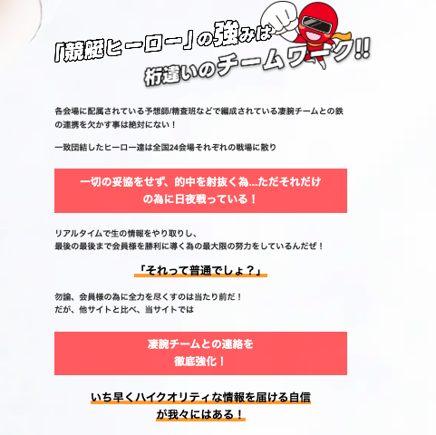 競艇予想サイト,予想サイト,悪徳サイト,悪徳,悪質,口コミ,詐欺,詐欺サイト,競艇,ボートレース,BOAT RACE,競艇HERO,競艇ヒーロー,