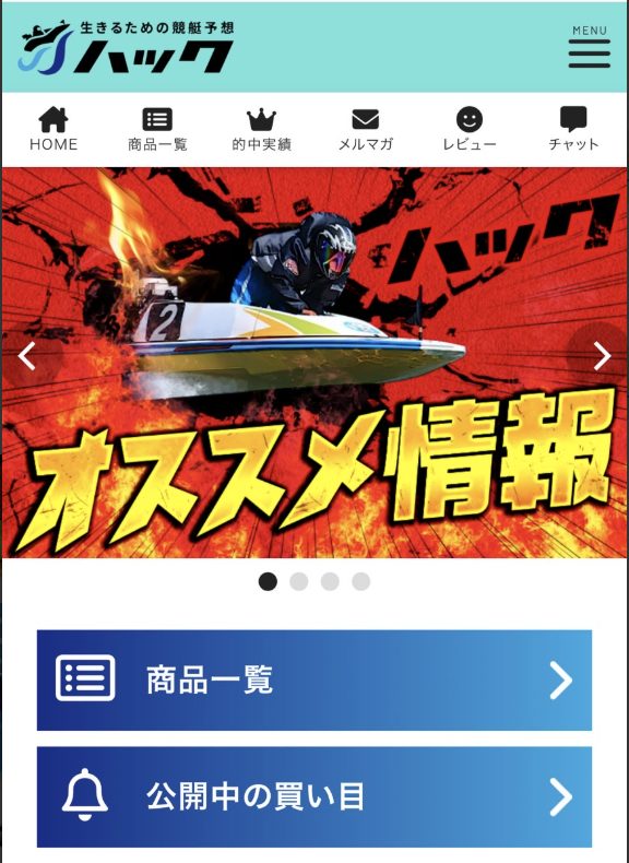 競艇予想サイト,予想サイト,悪徳サイト,悪徳,悪質,口コミ,詐欺,詐欺サイト,競艇,ボートレース,BOAT RACE,ハック,競艇ハック,ボートハック,生きるための競艇予想ハック,