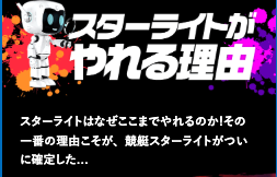 競艇予想サイト,予想サイト,悪徳サイト,悪徳,悪質,口コミ,詐欺,詐欺サイト,競艇,ボートレース,BOAT RACE,競艇スターライト,スターライト,