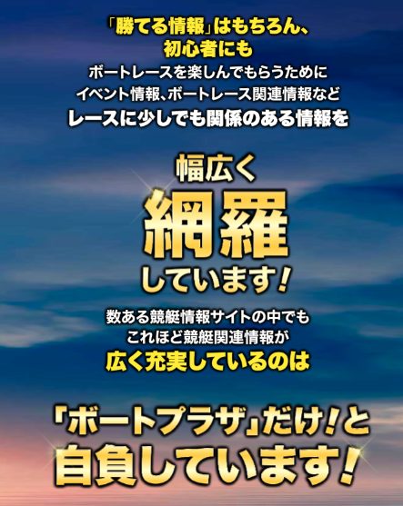 競艇予想サイト,予想サイト,悪徳サイト,悪徳,悪質,口コミ,詐欺,詐欺サイト,競艇,ボートレース,BOAT RACE,ボートプラザ,BOAT PLAZA,boatplaza,