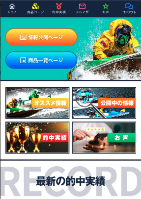 競艇予想サイト,予想サイト,悪徳サイト,悪徳,悪質,口コミ,詐欺,詐欺サイト,競艇,ボートレース,BOAT RACE,ボートワンダー,BOAT WONDER,競艇ワンダー,